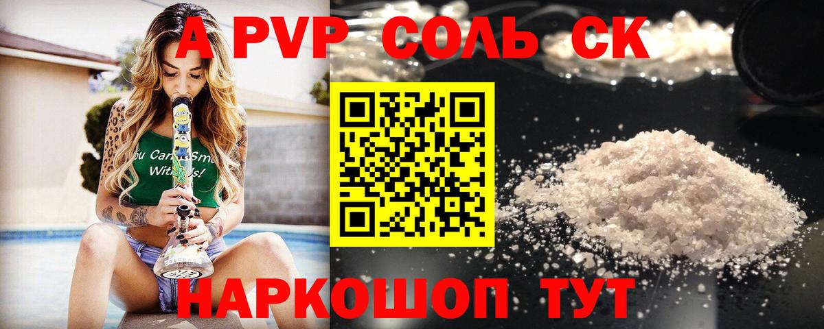 A PVP Crystall  APVP крисы CK  A-PVP  Вход с VPN  Комсомольск-на-Амуре 
