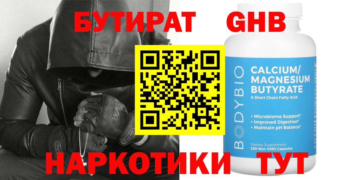 БУТИРАТ бутик Комсомольск-на-Амуре