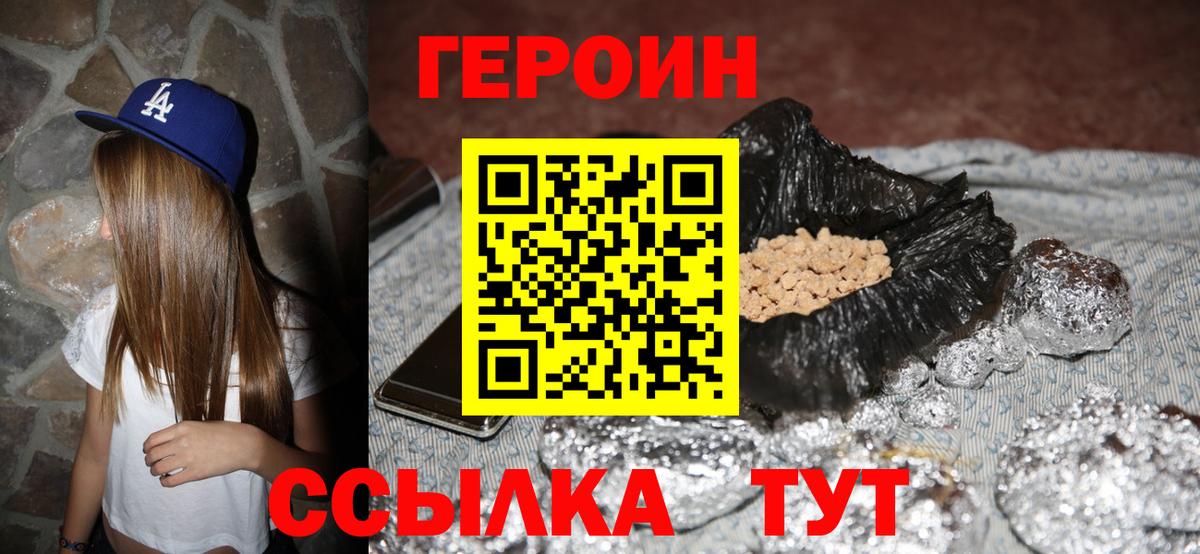 ГЕРОИН белый Комсомольск-на-Амуре