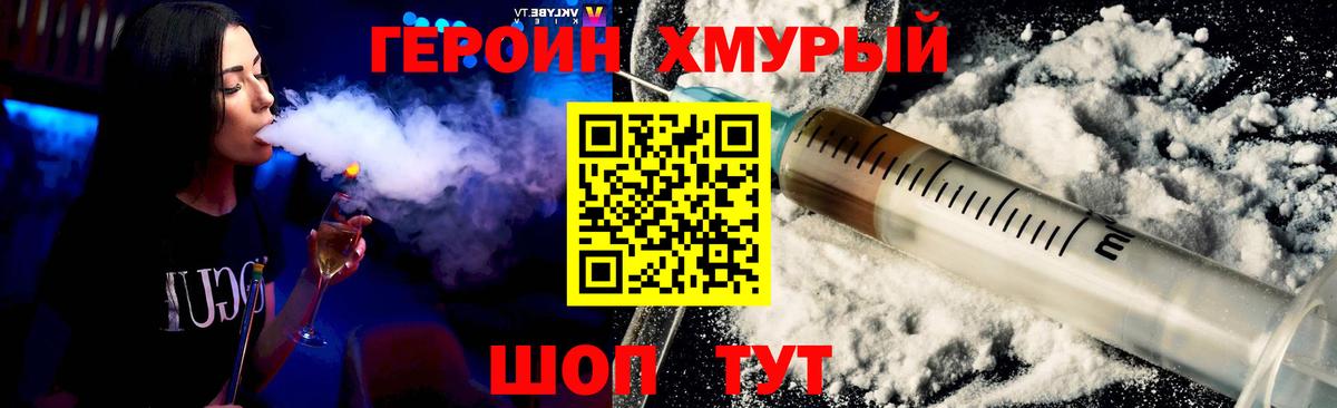 Комсомольск-на-Амуре  ГЕРОИН белый  Вход с VPN 